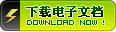 點(diǎn)此下載電子文檔（/Download/2011/09/25/炎德英才大聯(lián)考長(zhǎng)郡中學(xué)2012屆高三月考試卷考試時(shí)間.pdf）