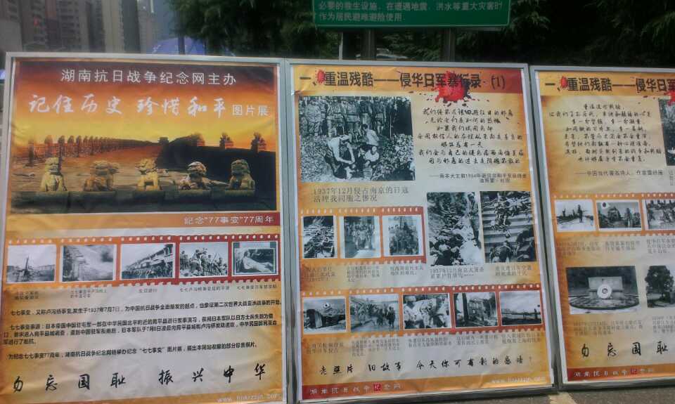 珍愛和平，勿忘國恥，圖片展覽2