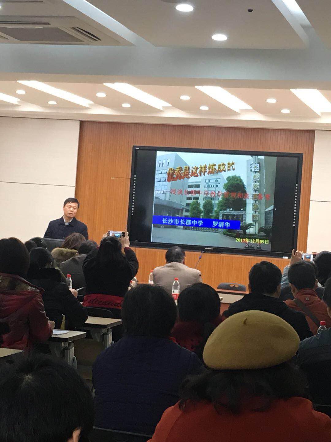 長(zhǎng)郡中學(xué)羅清華主任向廣西兩校老師介紹長(zhǎng)郡中學(xué)教育教學(xué)管理經(jīng)驗(yàn)