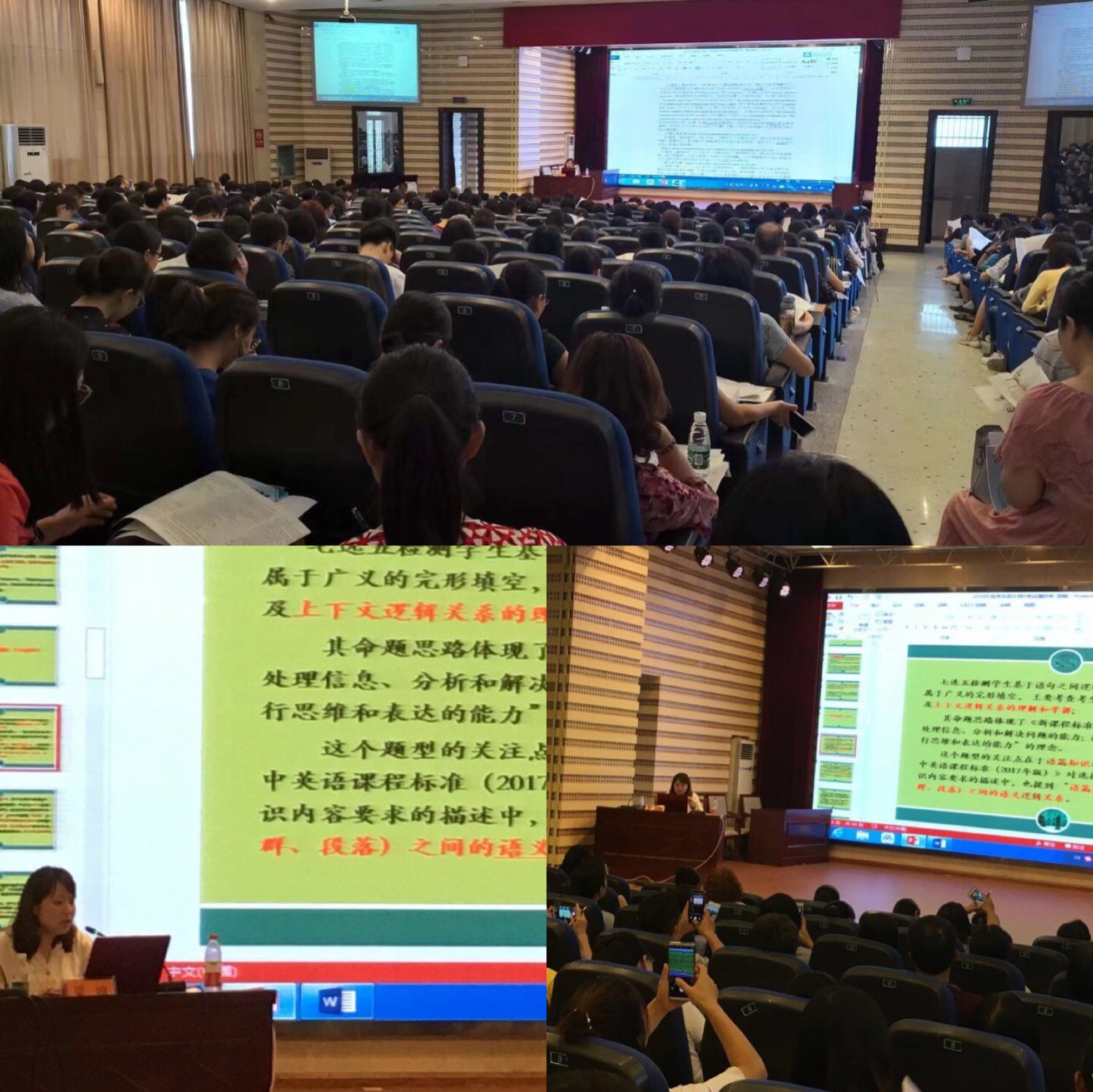 英語(yǔ)分會(huì)場(chǎng)，主講專家：長(zhǎng)沙市一中梁娟老師