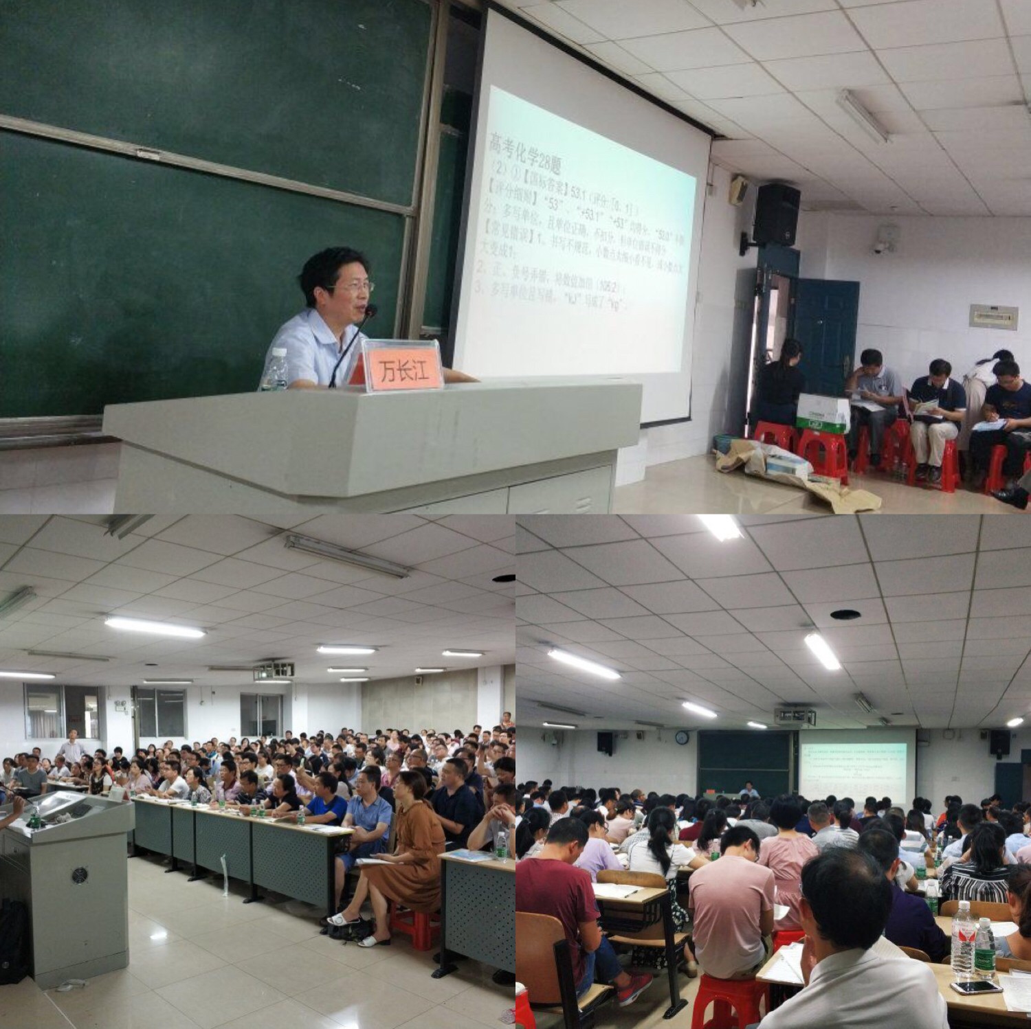 化學(xué)分會(huì)場(chǎng)，主講專家：武漢市武鋼三中萬長(zhǎng)江老師