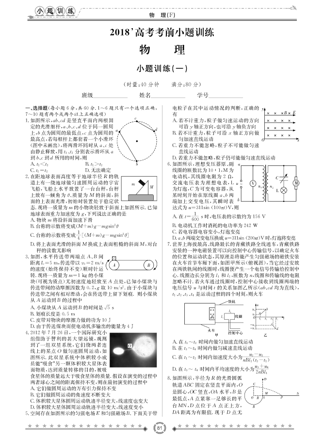 [物理]師大附中、長沙一中2018高考考前小題訓練