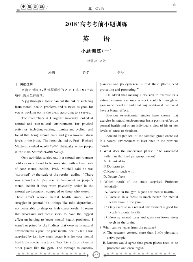 [英語]師大附中、長(zhǎng)沙一中2018高考考前小題訓(xùn)練