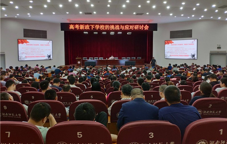 圖為2019年舉辦“高考新政下學(xué)校的挑戰(zhàn)和應(yīng)對研討會”。
