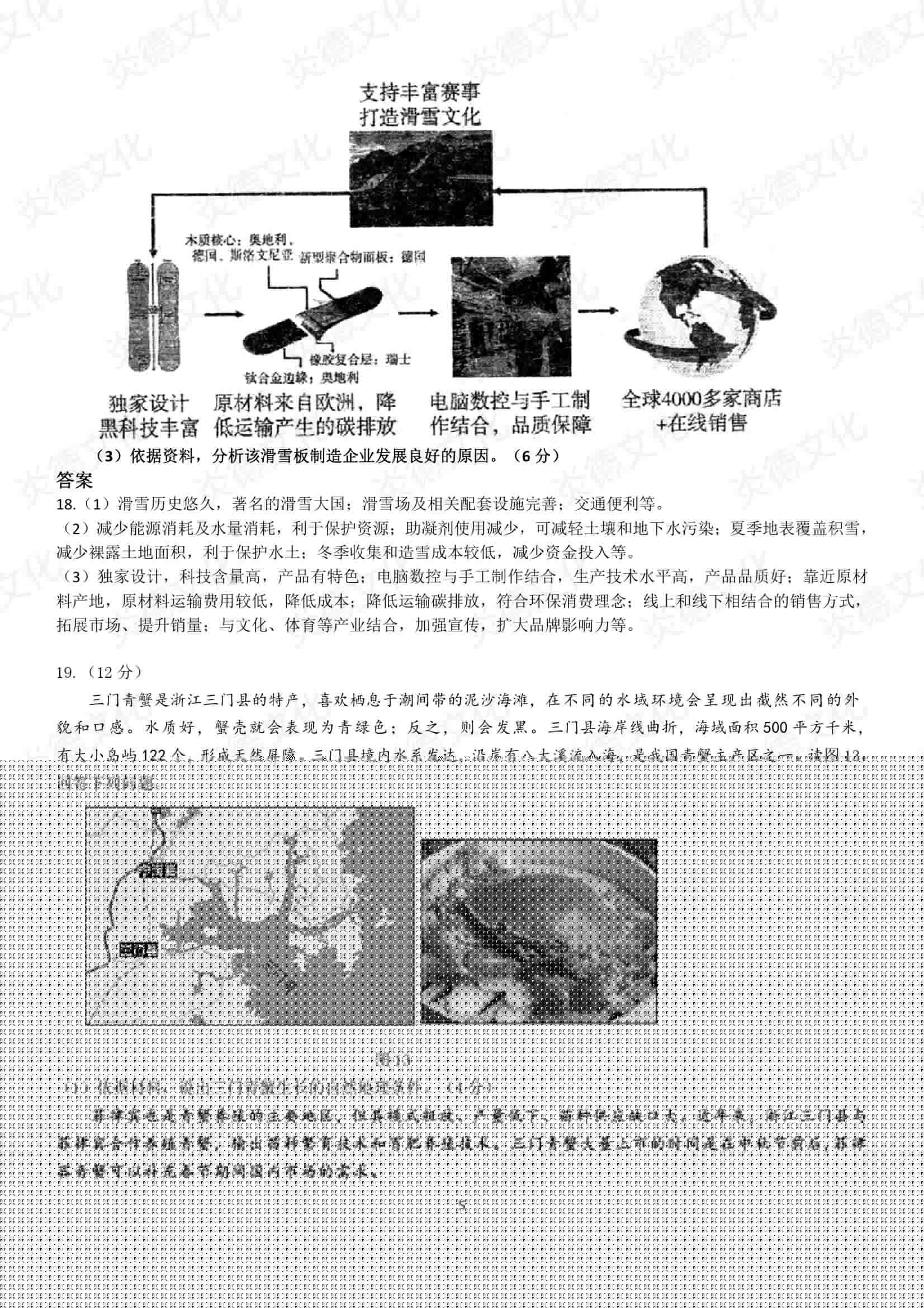2021高考考前信息港補充部分_地理0005