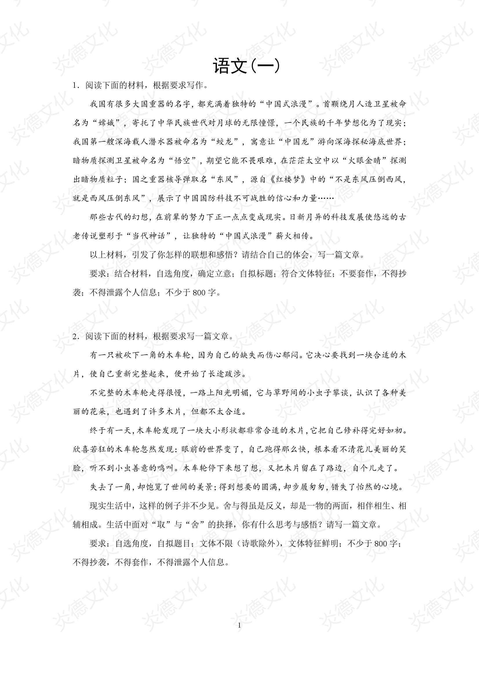 2021高考考前信息港補(bǔ)充部分2_語文0001