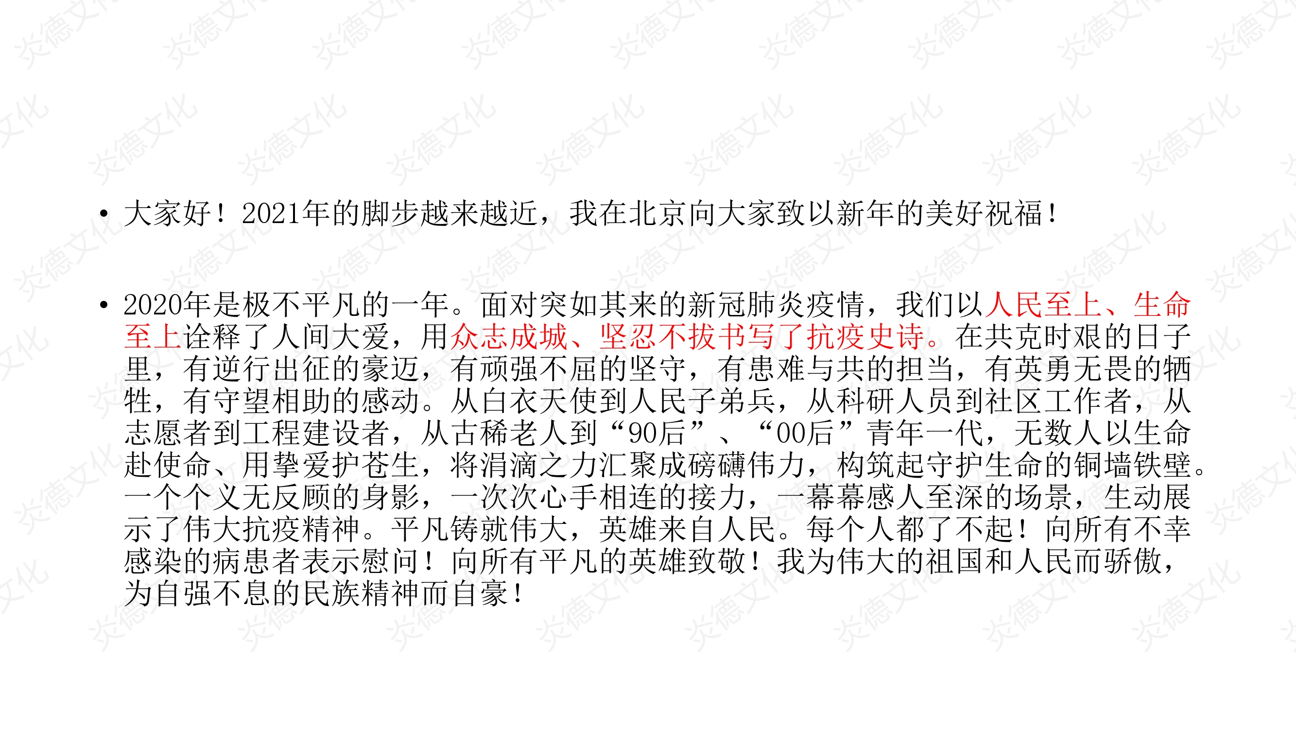 2021時(shí)事政治熱點(diǎn)名師整理精要0007