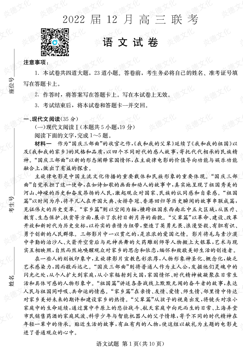 [語文]2022屆高三12月聯考