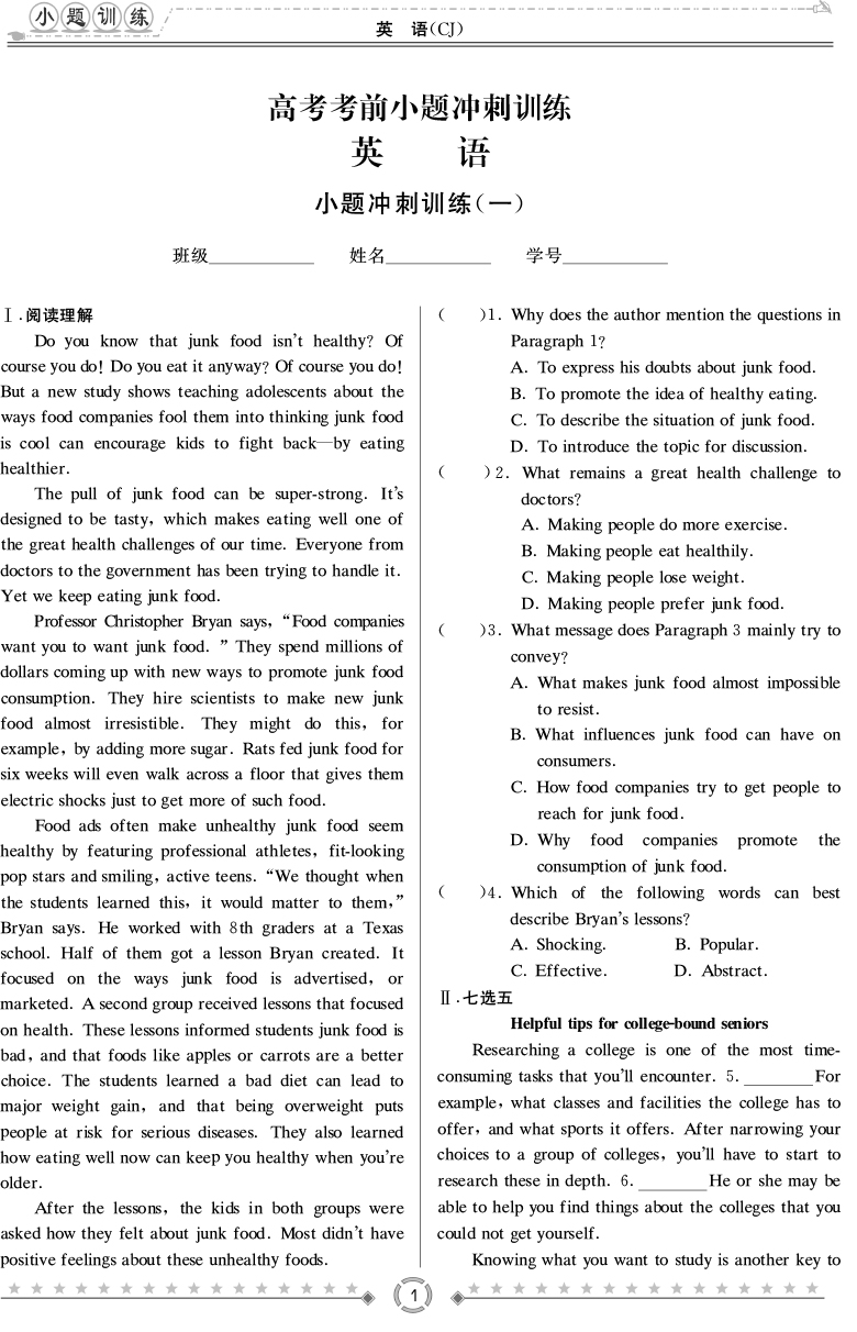 [英語(yǔ)]師大附中、長(zhǎng)沙一中2020高考考前小題訓(xùn)練