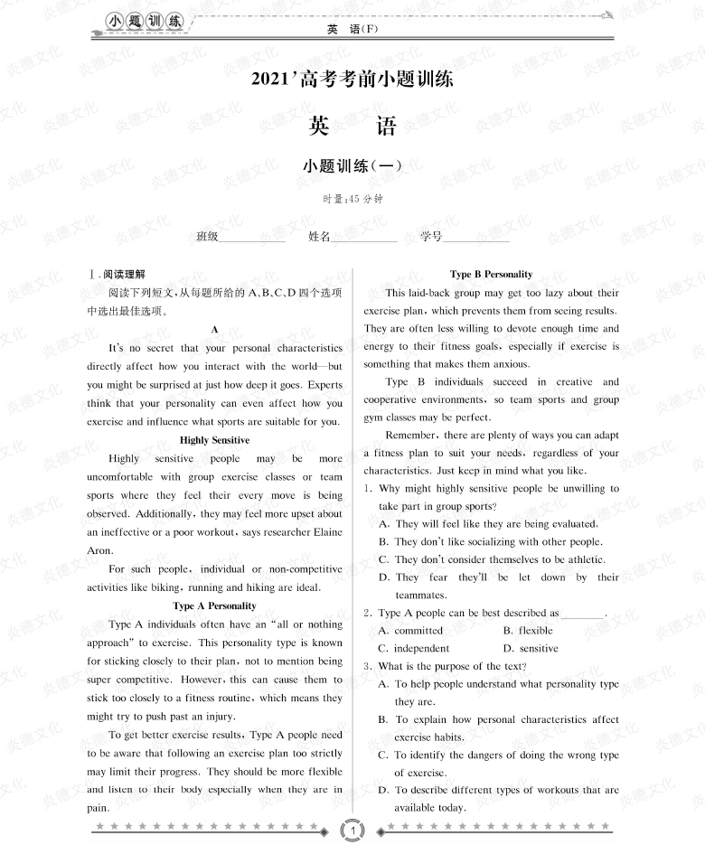 [英語]師大附中、長沙一中2021高考考前小題訓練