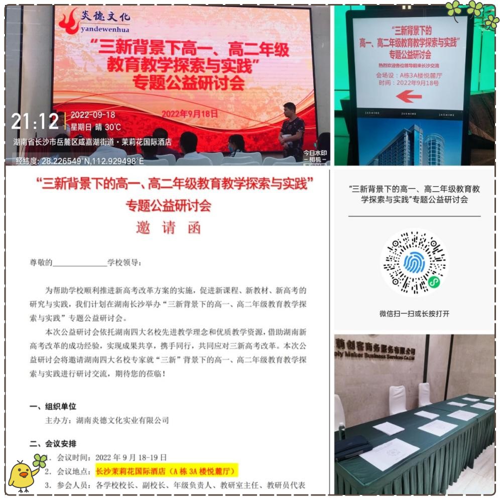 會場、報到臺及邀請函