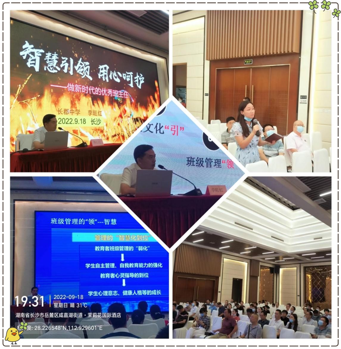 長郡中學(xué)優(yōu)秀班主任分享班級管理工作經(jīng)驗(yàn)，主講后現(xiàn)場老師提問互動