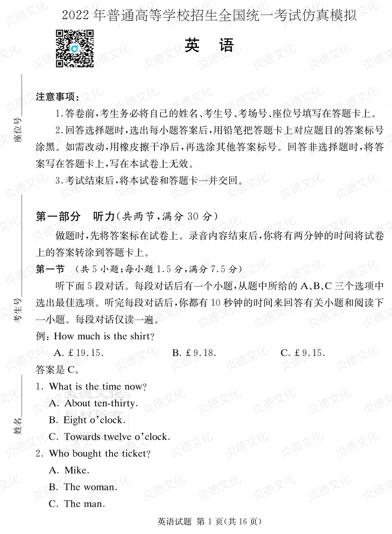 [英語]2022年普通高等學(xué)校招生全國(guó)統(tǒng)一考試考前演練（六）