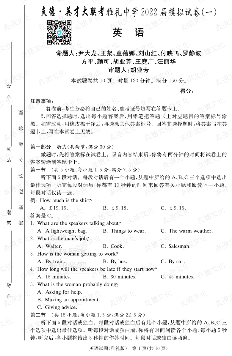 [英語]炎德英才大聯(lián)考2022屆雅禮中學高三8次月考（模擬一）