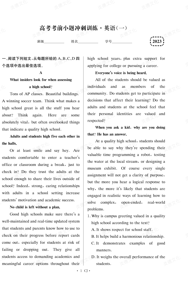 [英語]湖南師大附中2023高考考前小題訓(xùn)練