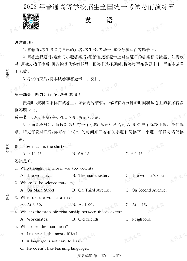 [英語(yǔ)]湖南省2023年普通高中學(xué)業(yè)水平選擇性考試考前演練（五）