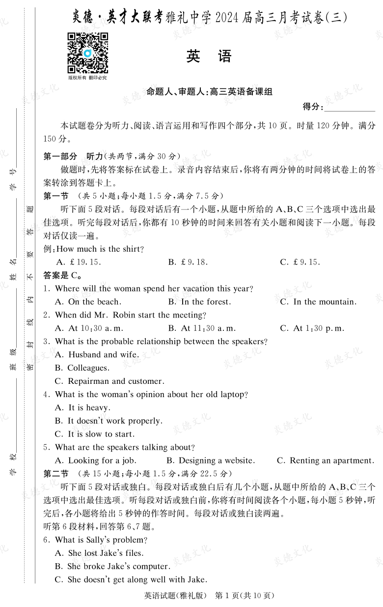 [英語(yǔ)]炎德英才大聯(lián)考2024屆雅禮中學(xué)高三3次月考