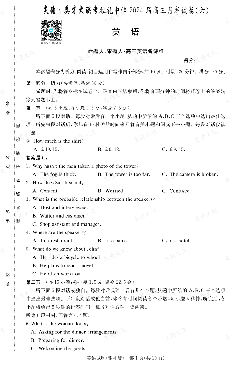 [英語]炎德英才大聯(lián)考2024屆雅禮中學(xué)高三6次月考