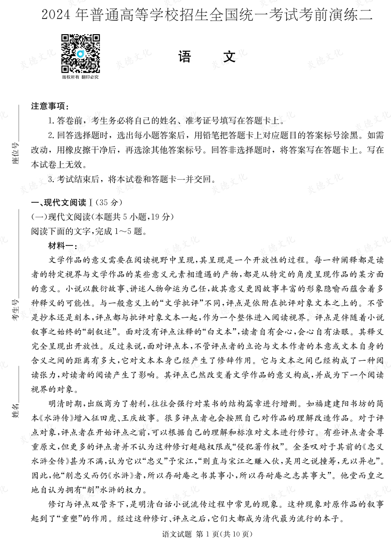 [語文]2024年普通高中學業(yè)水平選擇性考試考前演練（二）