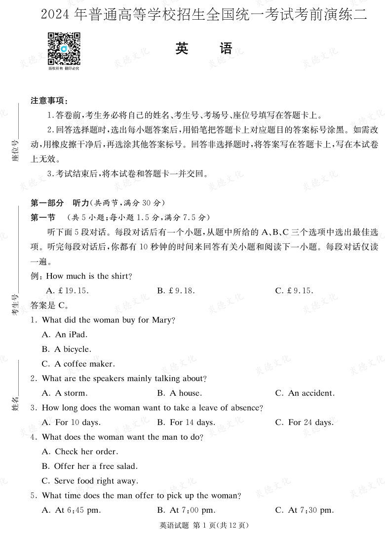 [英語]2024年普通高中學(xué)業(yè)水平選擇性考試考前演練（二）