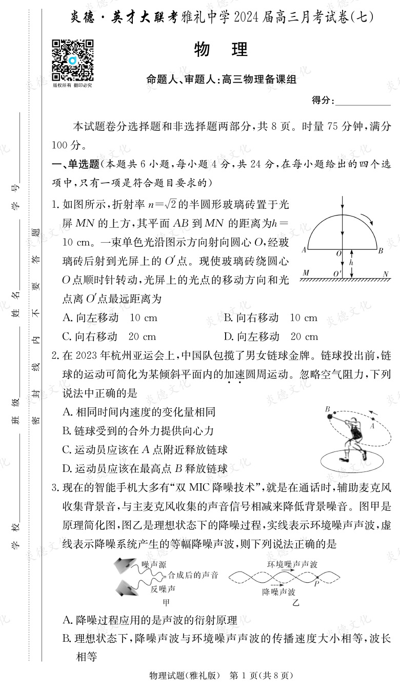 [物理]炎德英才大聯(lián)考2024屆雅禮中學高三7次月考