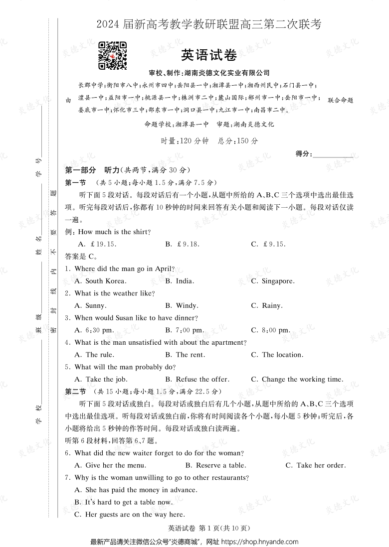 [英語]2024屆新高考教學(xué)教研聯(lián)盟高三第二次聯(lián)考（長郡8次）