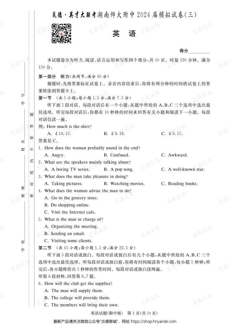 【英語(yǔ)】炎德英才大聯(lián)考2024屆湖南師大附中高三10次月考（模擬三）