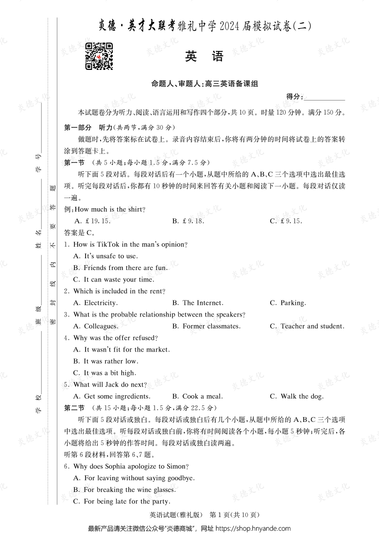 【英語】炎德英才大聯(lián)考2024屆雅禮中學(xué)高三10次月考(模擬二)