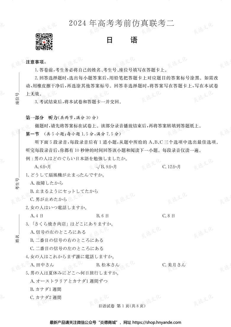 【日語】2024年高考考前仿真聯(lián)考二（考前演練五）