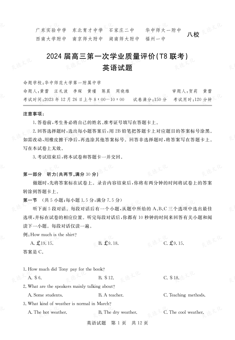【英語】2024屆高三第一次學(xué)業(yè)質(zhì)量評價（T8聯(lián)考“附中5次”）