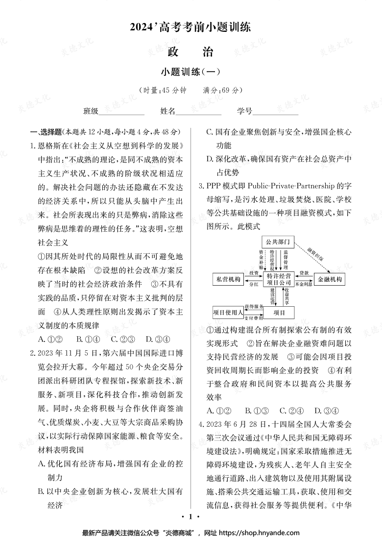 【政治】長(zhǎng)郡中學(xué)2024高考考前小題沖刺訓(xùn)練