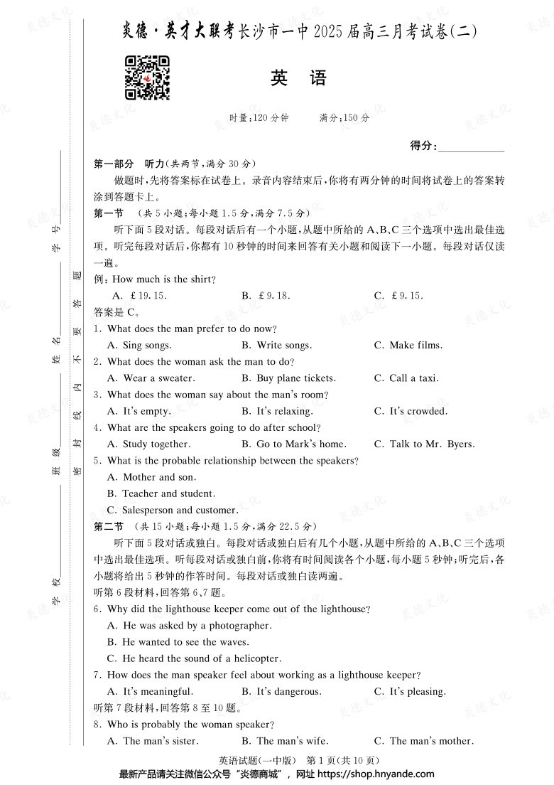 【英語(yǔ)】炎德英才大聯(lián)考2025屆長(zhǎng)沙市一中高三2次月考