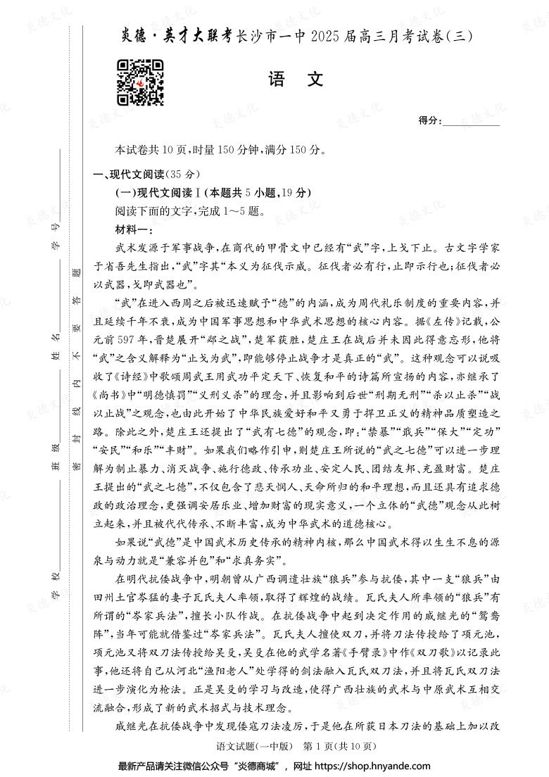 【語文】炎德英才大聯(lián)考2025屆長沙市一中高三3次月考