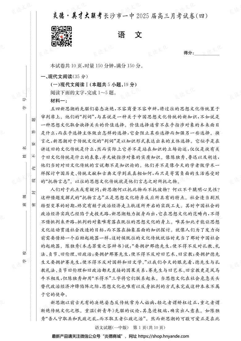 【語文】炎德英才大聯(lián)考2025屆長沙市一中高三4次月考