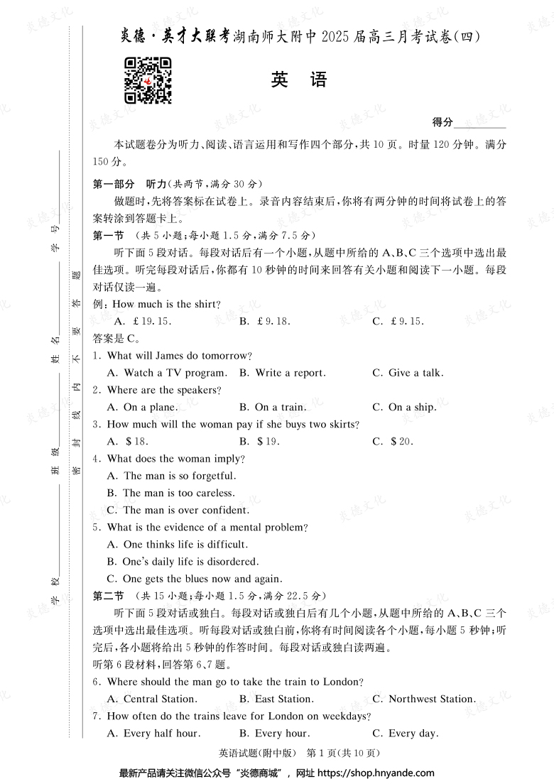 【英語】炎德英才大聯(lián)考2025屆湖南師大附中高三4次月考