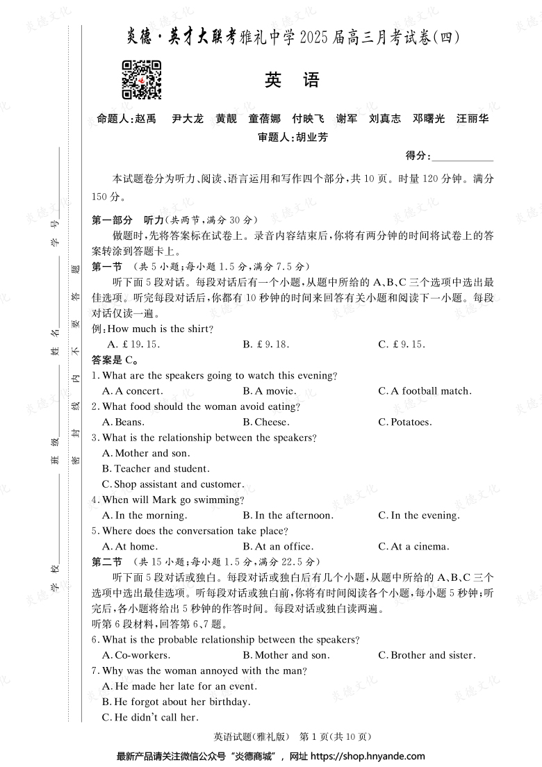 【英語】炎德英才大聯(lián)考2025屆雅禮中學高三4次月考