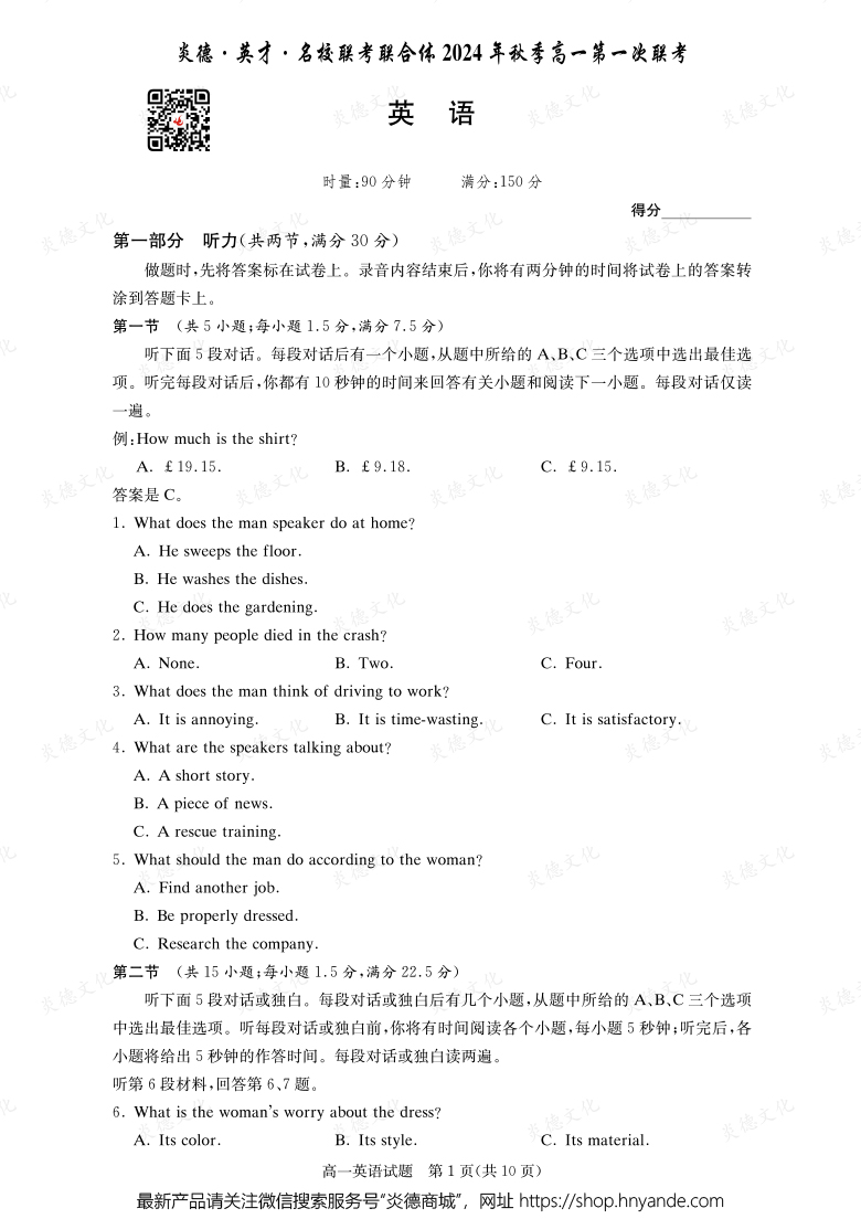 【英語(yǔ)】炎德·英才·名校聯(lián)考聯(lián)合體2024年秋季高一第一次聯(lián)考