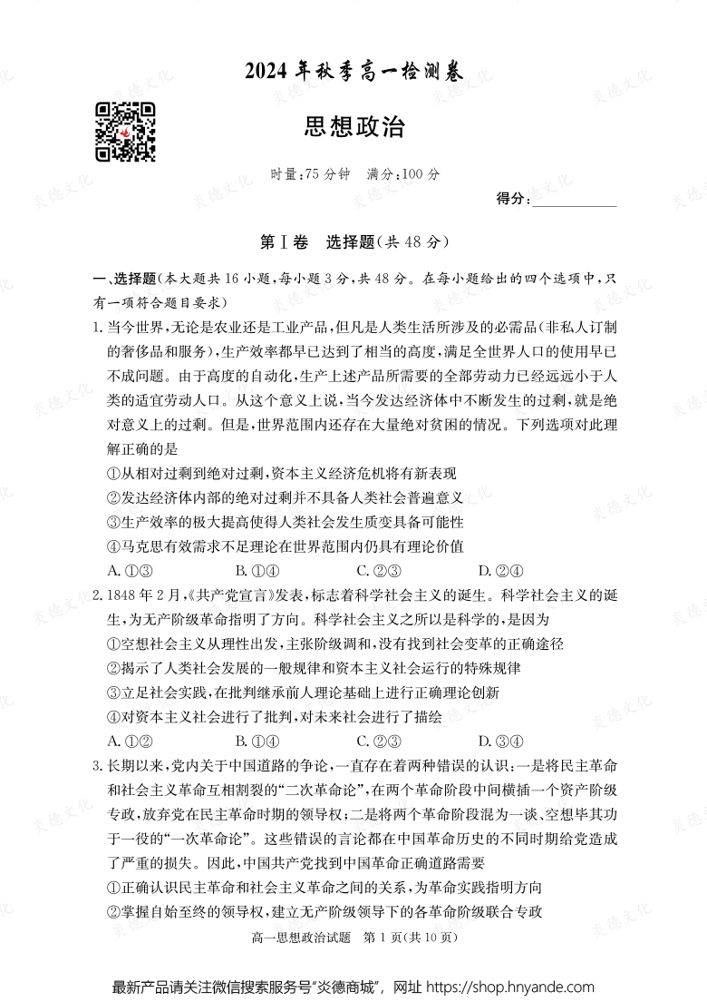 【政治】2024年秋季高一檢測(cè)卷(內(nèi)含課件PPT)