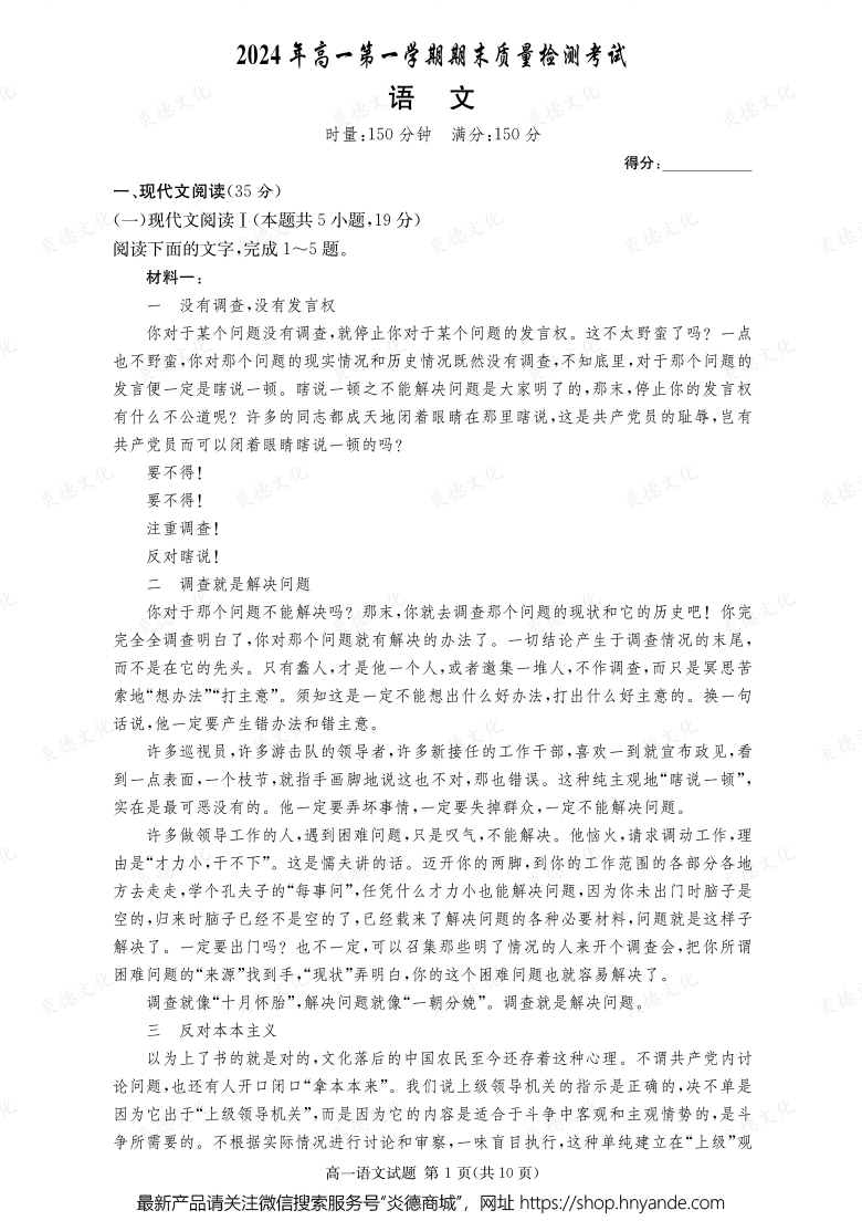 【語(yǔ)文】2024年高一第一學(xué)期期末質(zhì)量檢測(cè)考試(內(nèi)含課件PPT)