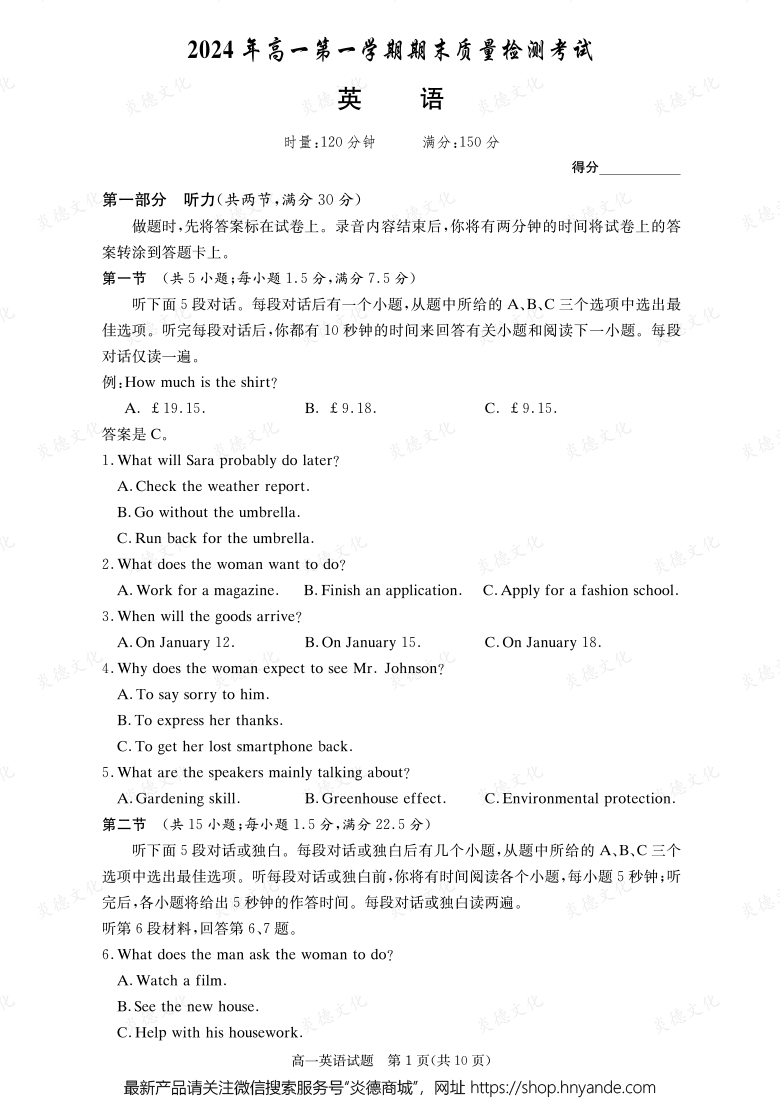 【英語】2024年高一第一學期期末質量檢測考試（內(nèi)含課件PPT）