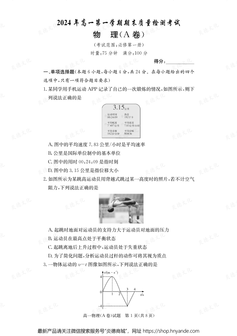 【物理A】2024年高一第一學(xué)期期末質(zhì)量檢測考試(內(nèi)含課件PPT)