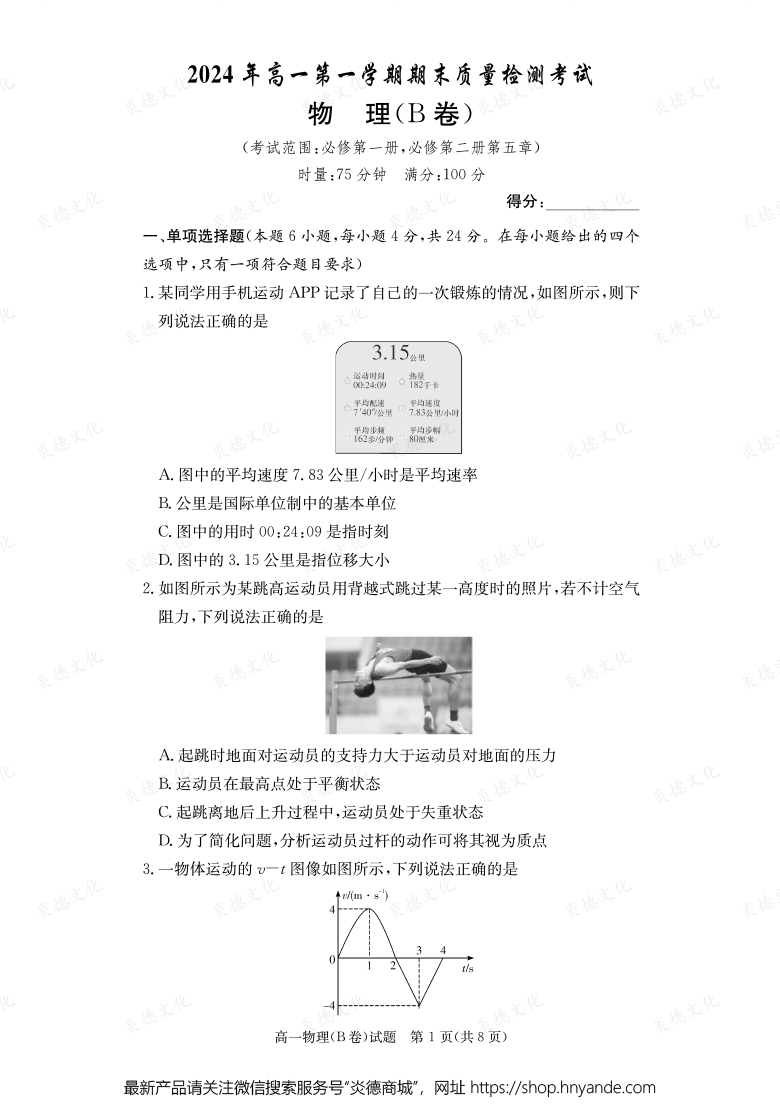【物理B】2024年高一第一學(xué)期期末質(zhì)量檢測考試(內(nèi)含課件PPT)