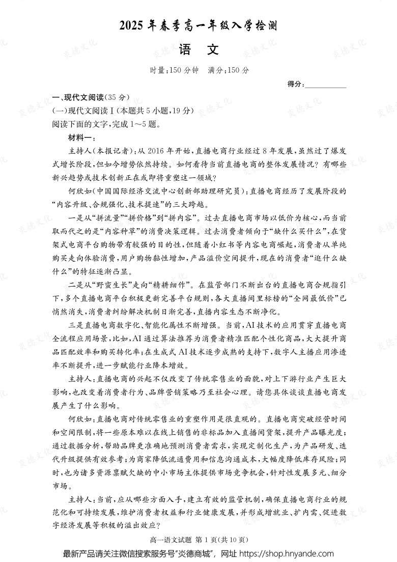 【語文】2025年春季高一年級(jí)入學(xué)檢測(cè)