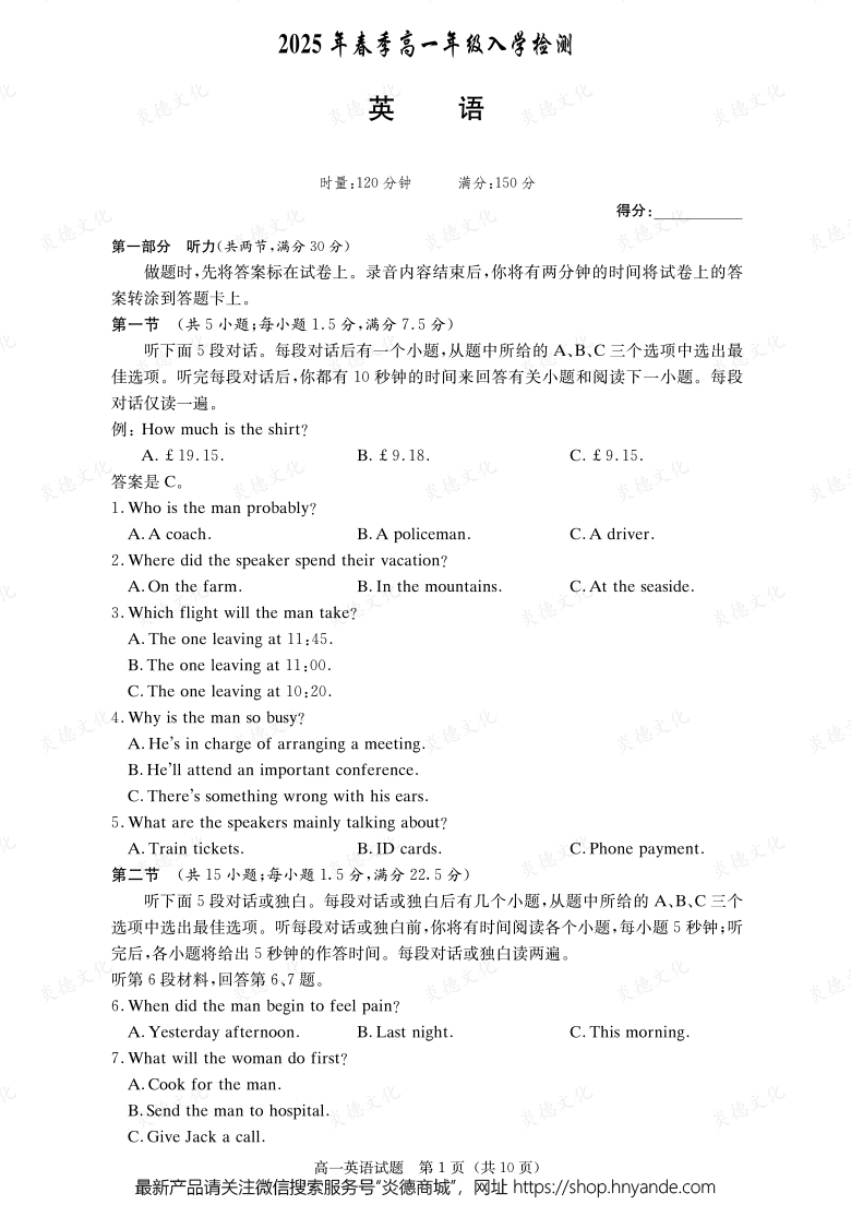 【英語(yǔ)】2025年春季高一年級(jí)入學(xué)檢測(cè)