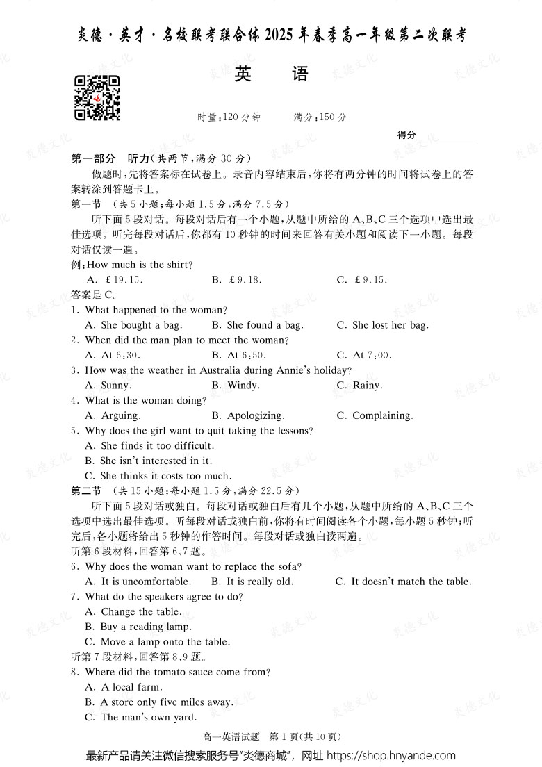 【英語】炎德·英才·名校聯(lián)考聯(lián)合體2025年春季高一年級第二次聯(lián)考(內含課件PPT)