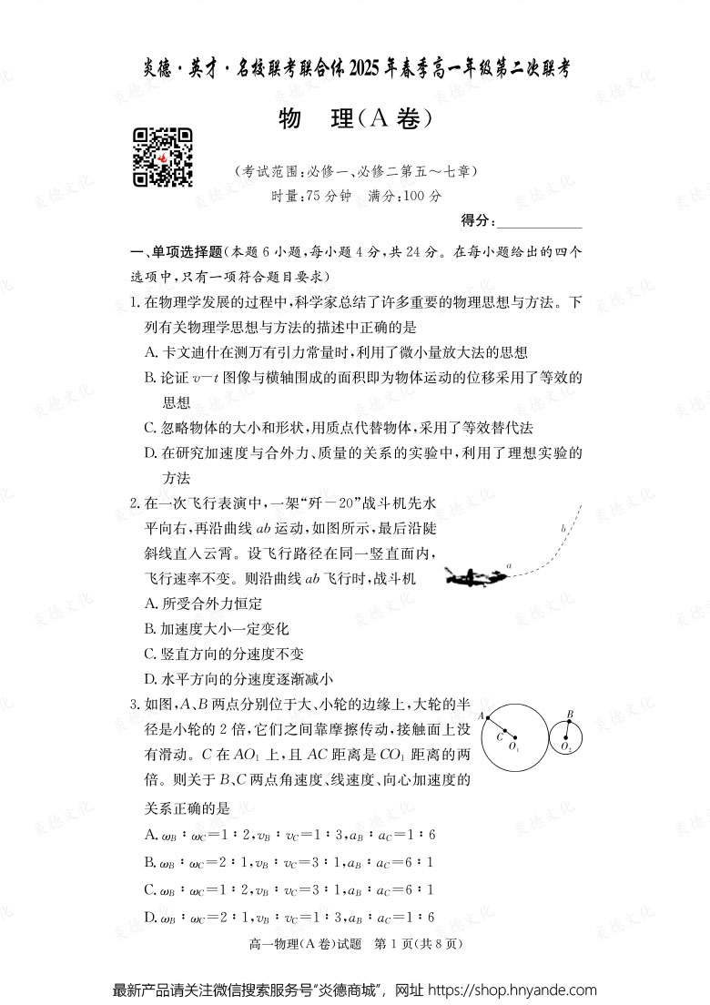 【物理A】炎德·英才·名校聯(lián)考聯(lián)合體2025年春季高一年級第二次聯(lián)考（內(nèi)含課件PPT）