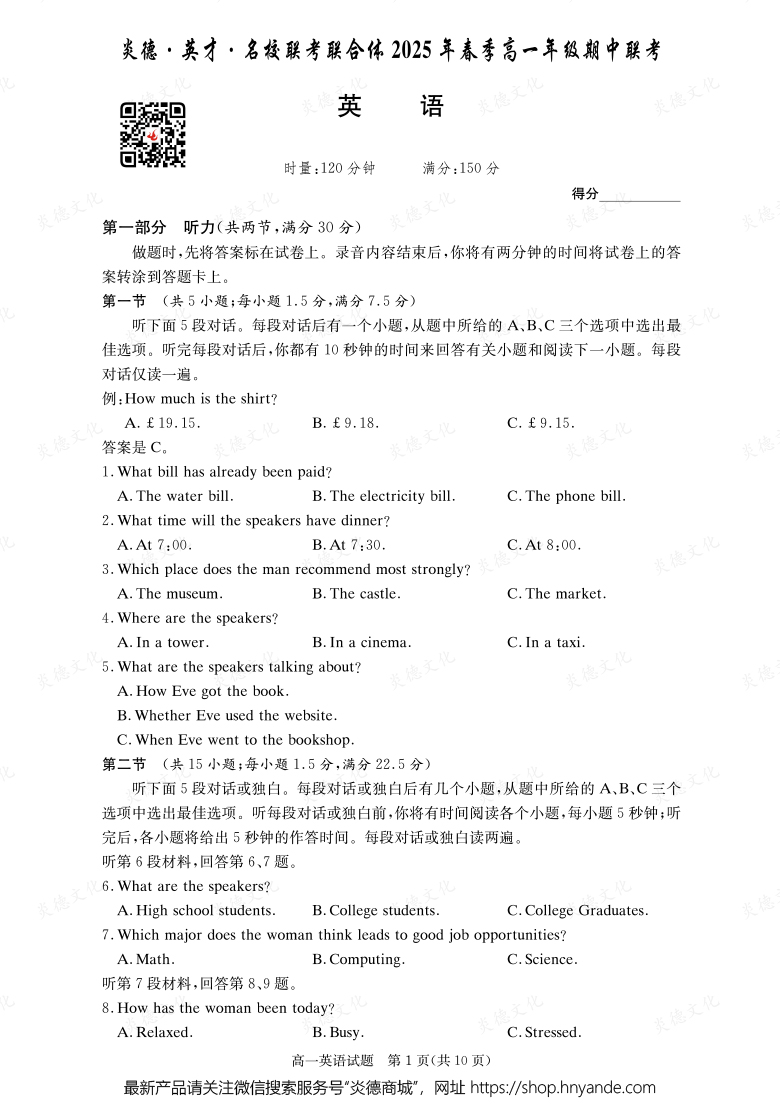 【英語】炎德·英才·名校聯(lián)考聯(lián)合體2025年春季高一年級(jí)期中聯(lián)考（內(nèi)含課件PPT）