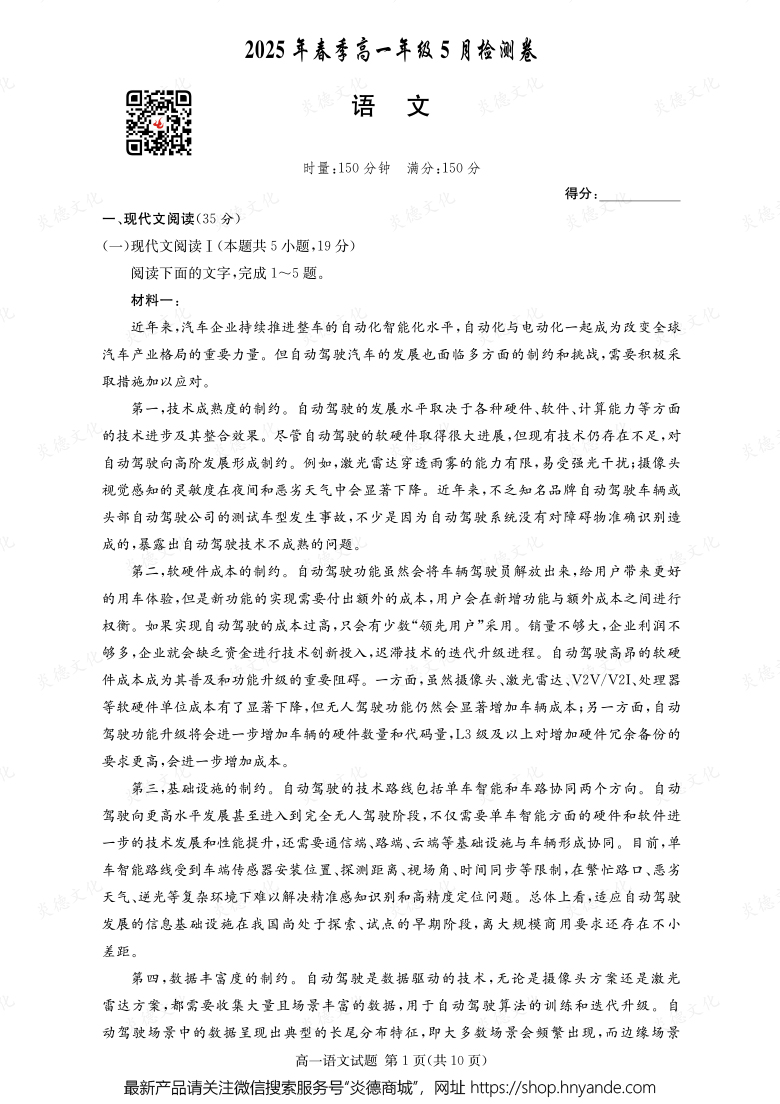 【語文】2025年春季高一年級5月檢測卷（內(nèi)含課件PPT）