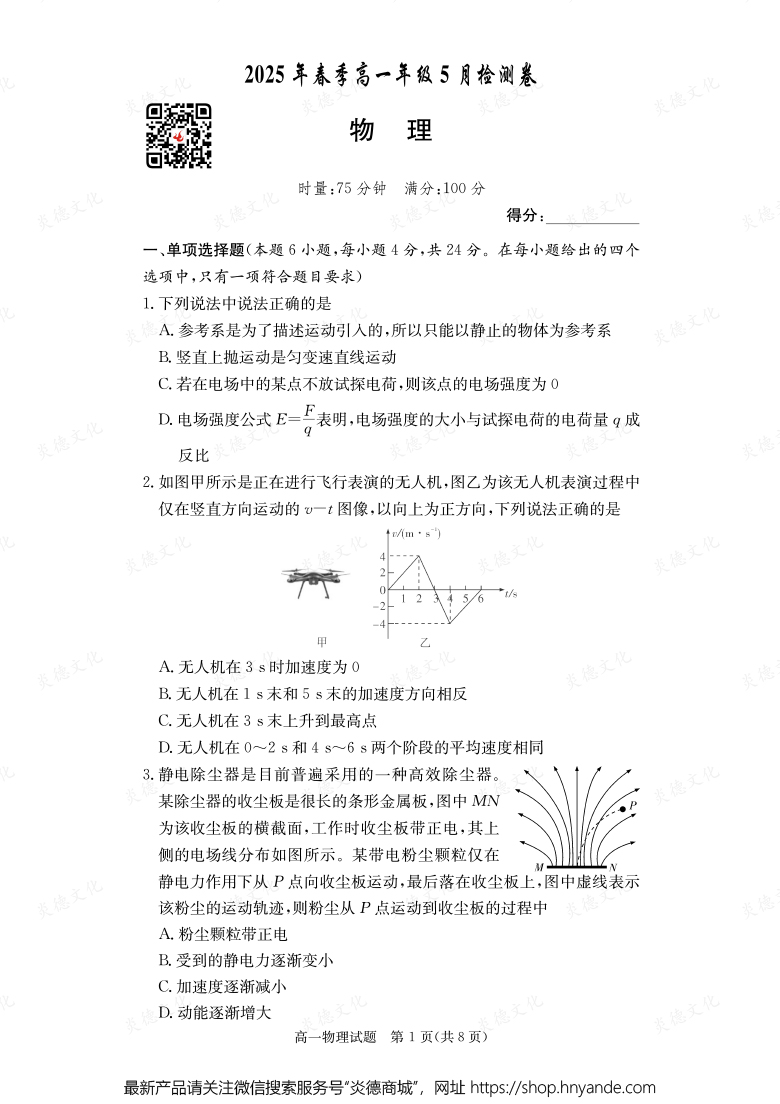 【物理A】2025年春季高一年級5月檢測卷(內(nèi)含課件PPT)