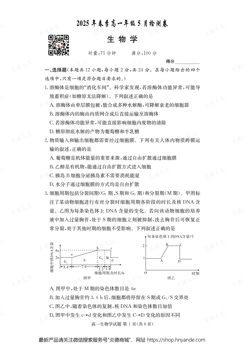 【生物】2025年春季高一年級(jí)5月檢測(cè)卷（內(nèi)含課件PPT）